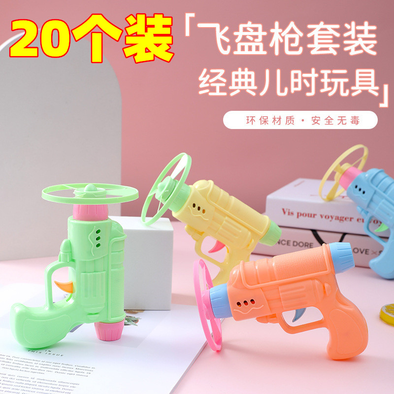 竹蜻蜓手枪飞天仙子飞碟弹射陀螺