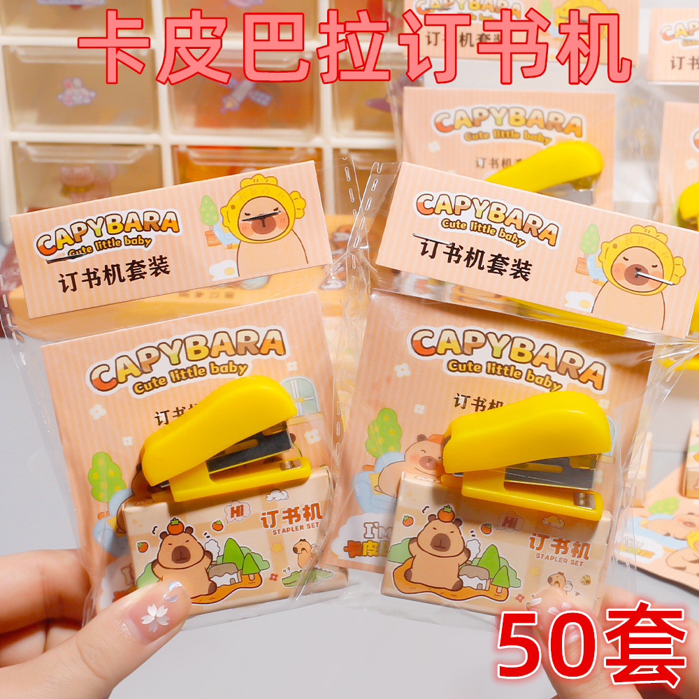 创意卡通卡皮巴拉可爱订书机套装