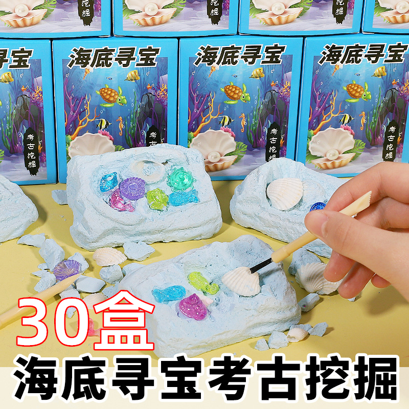 创意海洋考古宝石挖掘盲盒奖品