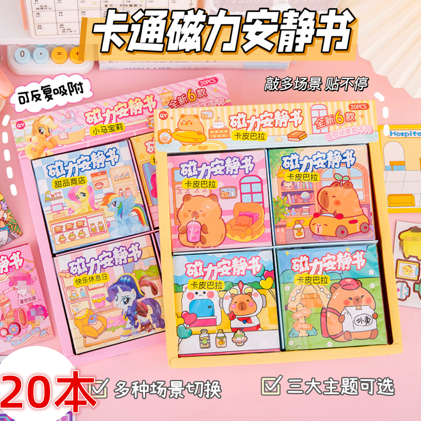 幼儿园儿童小礼品磁力安静书