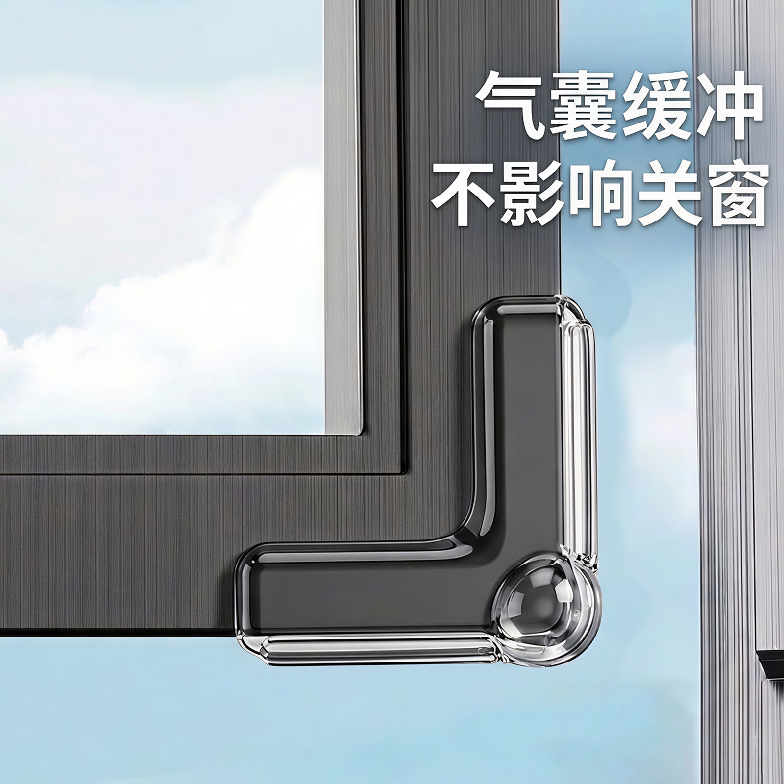 不影响关窗户防撞气囊软硅胶护角