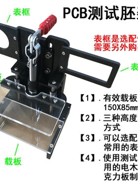 黑色测试空架，150_80B胚架，PCB测试 万能测试架 通用测试架