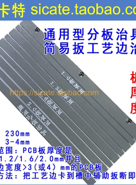 分板治具带2.0板厚 铝合金简易扳板边 工艺边裁切夹具 过炉治具