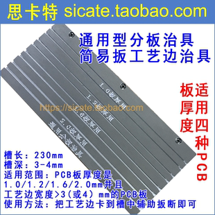 分板治具带2.0板厚 过炉治具 铝合金简易扳板边 工艺边裁切夹具