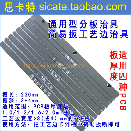 分板治具带2.0板厚 铝合金简易扳板边 工艺边裁切夹具 过炉治具