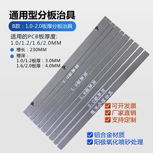 铝合金分板治具 PCB扳工艺边裁切板边 铝件夹具阳极氧化表面处理