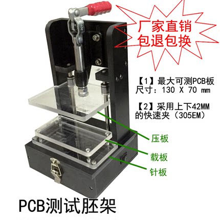 PCB测试空架，通用测试架 130_70B胚架 检测治具，PCB测试架，