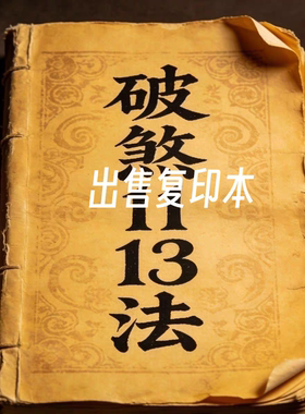 家传好书《破鲨1113法》出售复印本字帖练字板字帖练字板鞋