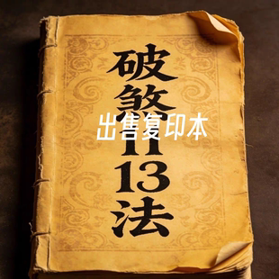 出售复印本字帖练字板字帖练字板鞋 破鲨1113法 家传好书
