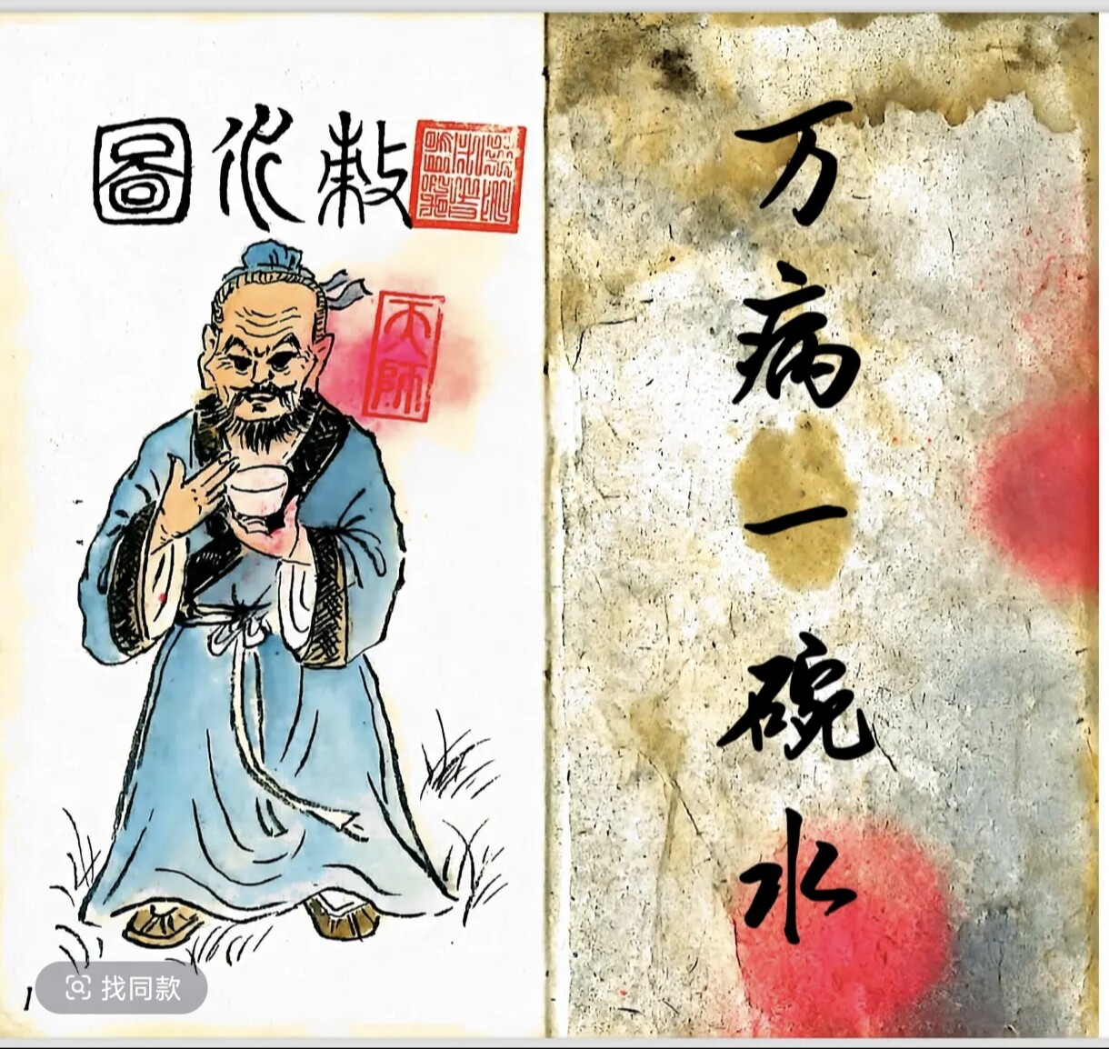 《万病一碗水》高清彩版。民国道医老师傅手抄本 练字字帖