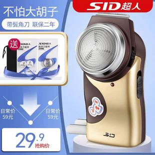 鬓角修剪器 刮胡刀男单头电动 联保 超人充电剃须刀SA35 专柜正品
