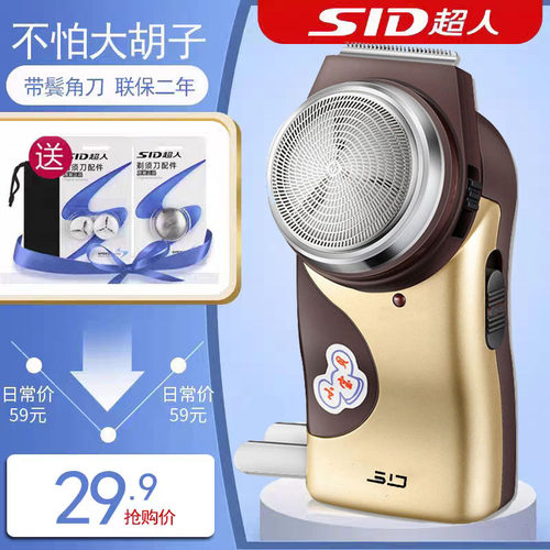 专柜正品单头鬓角联保充电剃须刀