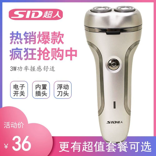 SID/SUPERMAN SHAVER SA2706 Вращающий зарядку электрический соскребенный меч.