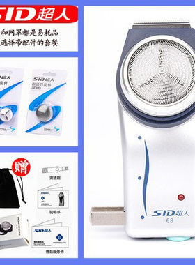 超人剃须刀SA68 充电式电动单刀头刮胡刀 带鬓角修剪器 新品RS113