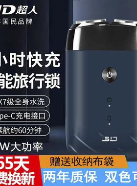 超人电动剃须刀8W大功率双头充电式刮胡刀RS210全身水洗USB可车载