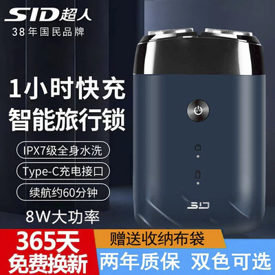 SID超人剃须刀新品水洗两头
