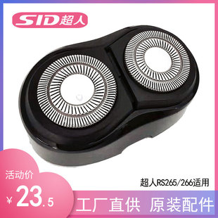 包郵 SID超人剃須刀RS215 210刀頭配件原裝 刀片刀網(wǎng)塑料蓋210支架