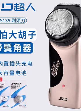 超人旋转式单头剃须刀刮胡刀电动充电式鬓角修剪圆头胡须刀RS135