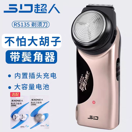 超人旋转式单头剃须刀刮胡刀电动充电式鬓角修剪圆头胡须刀RS135