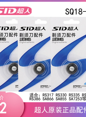 超人剃须刀配件18-7型SA317 867 330等刀片刀网（刀头+网罩）3只