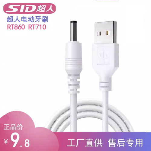 SID超人电动牙刷充电线正品原装