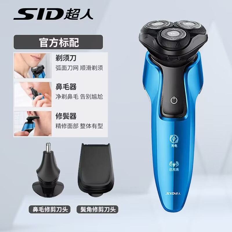 超人新款多功能剃须刀水洗大功率
