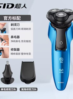 超人新款多功能剃须刀水洗大功率
