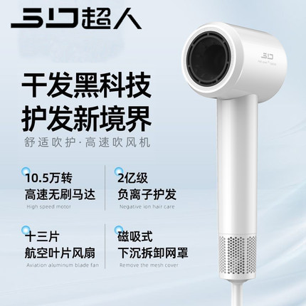 超人1675高速吹风机家用大功率负离子护发冷热风电吹风机低噪速干