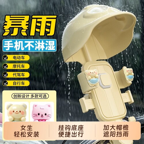 可爱小熊六爪稳固电动车手机架