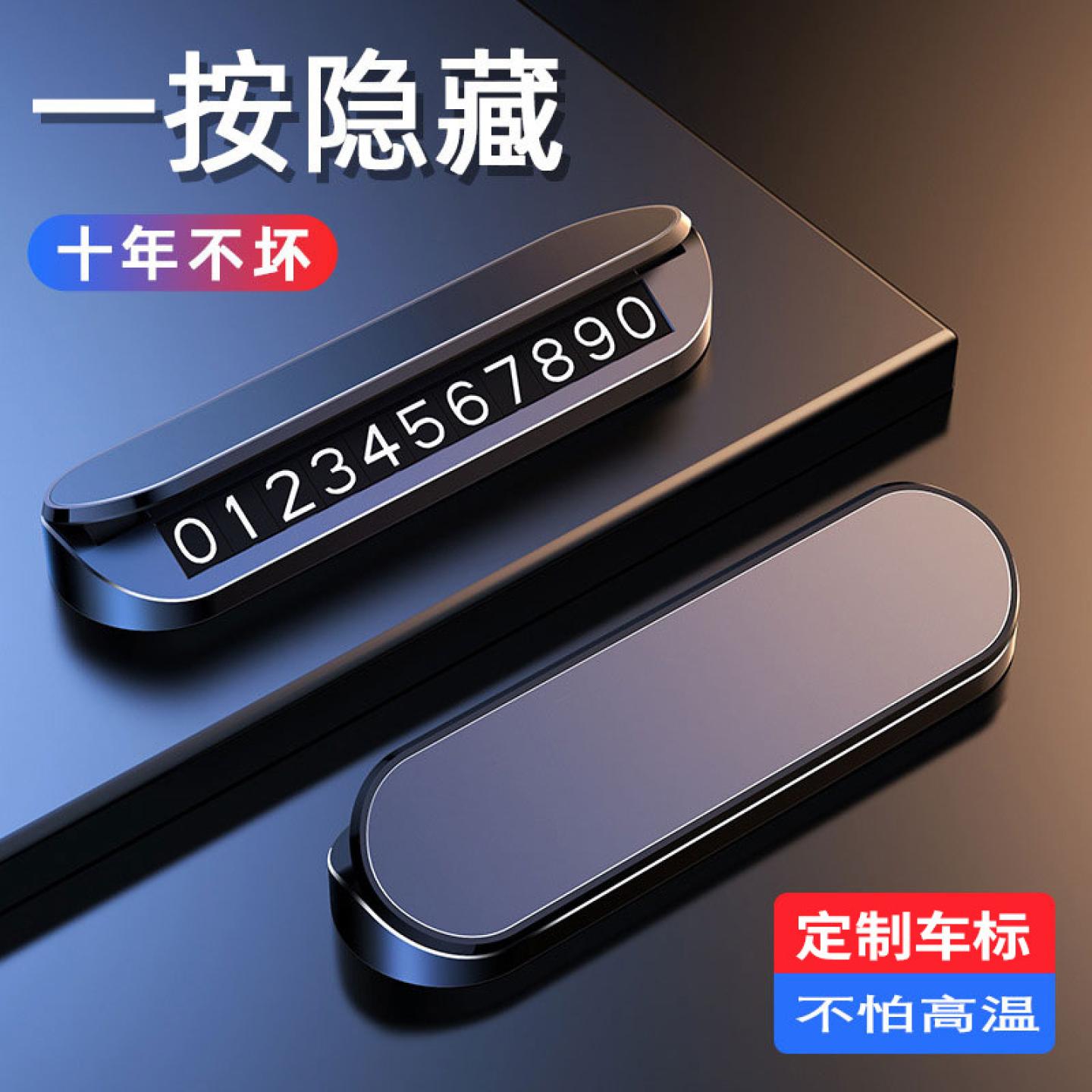 挪车电话牌临时停车号码牌
