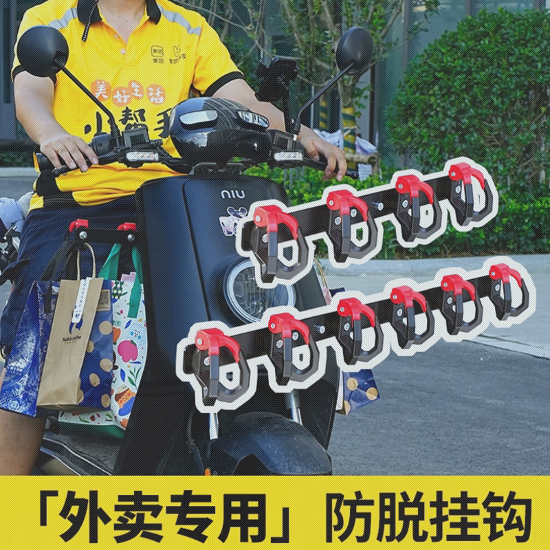 电动车前置通用强力承重挂钩
