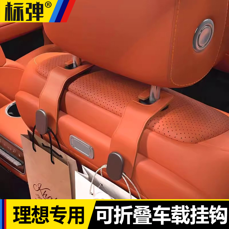 理想L系列车载后排挂钩
