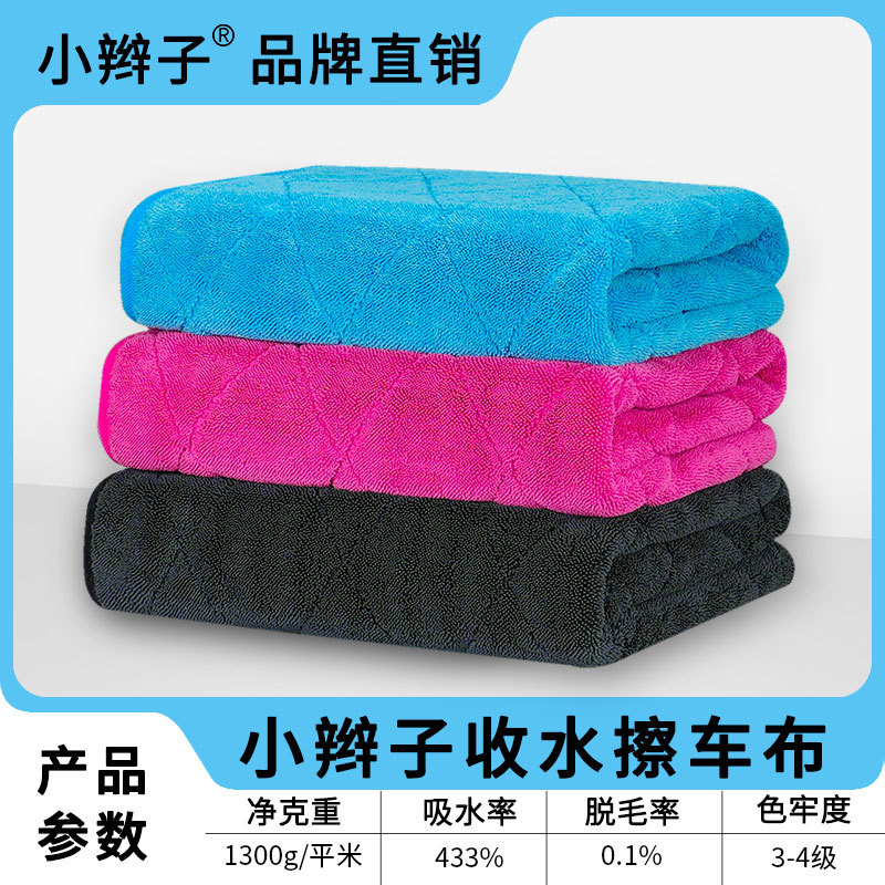 小辫子洗车布双面吸水不留痕