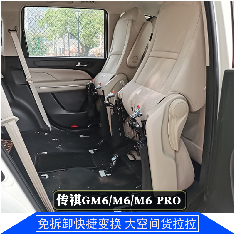 广汽传祺gm6中排座椅折叠改装变货车传奇m6pro快捷翻转配件大空间