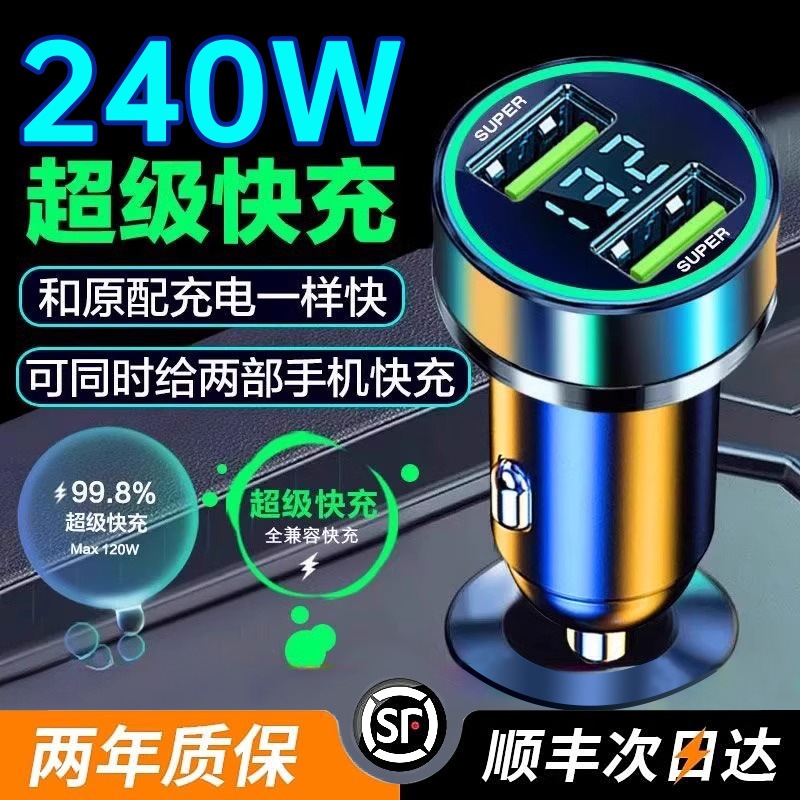 车载充电器手机超级快充头