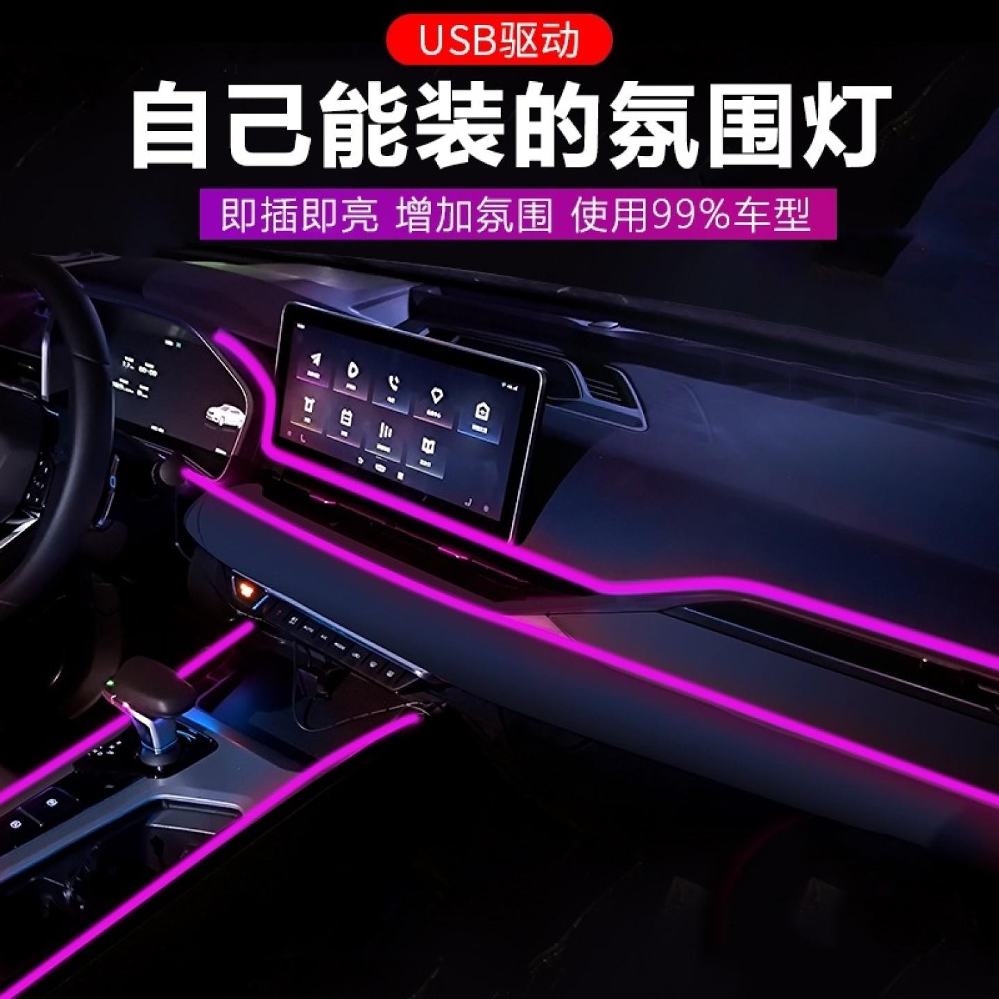 车载LED免接线氛围灯条