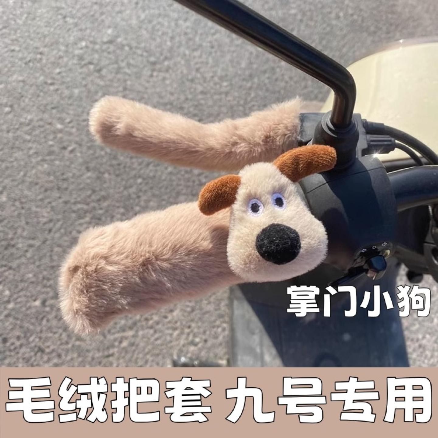 九号电动车冬季毛绒把套