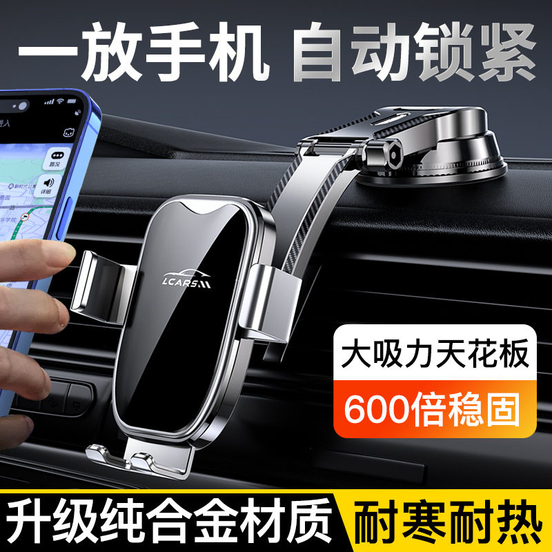 手机车载手机支架2025新款吸盘式真空汽车通用型车内高档导航固定,汽车用品/电子/清洗/改装,车载手机支架/手机座,淘宝优惠券,粉丝福利购,淘宝优惠卷
