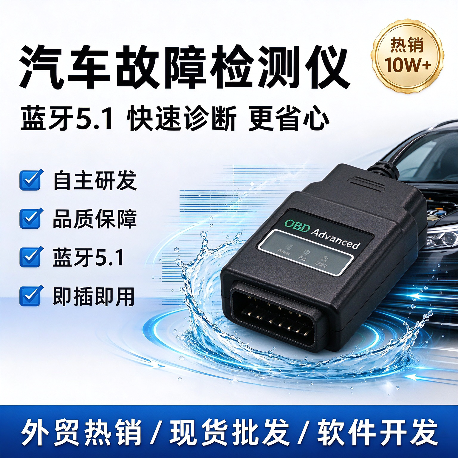 德国汽车检测仪故障灯诊断发动机手机版蓝牙行车电脑车载智能盒子