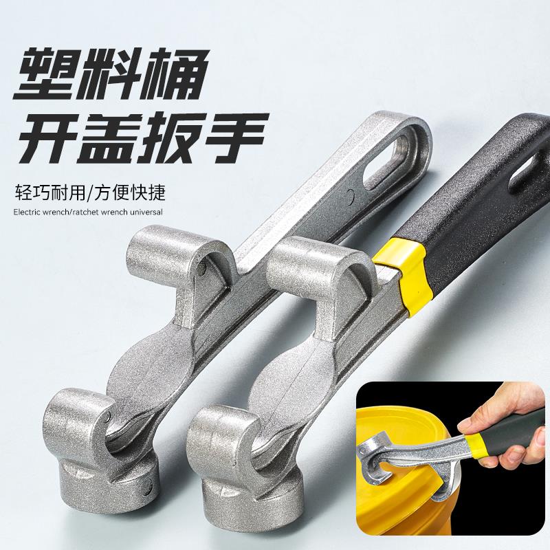 开桶器开盖神器油漆桶多功能扳手撬桶开盖器通用开塑料桶手动扳手
