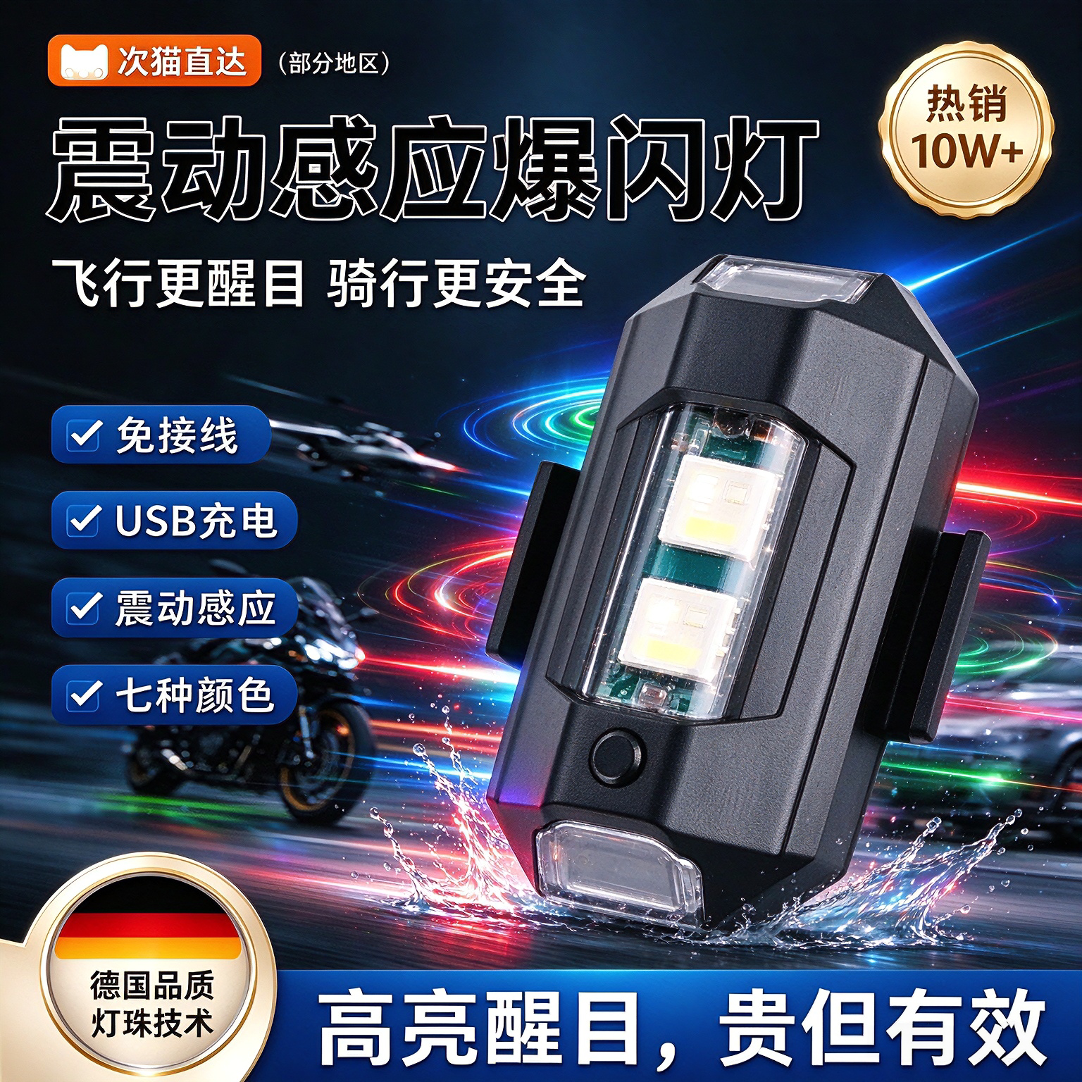 德国摩托车飞机灯领航灯爆闪电动车机车不接线充电汽车警示灯改装