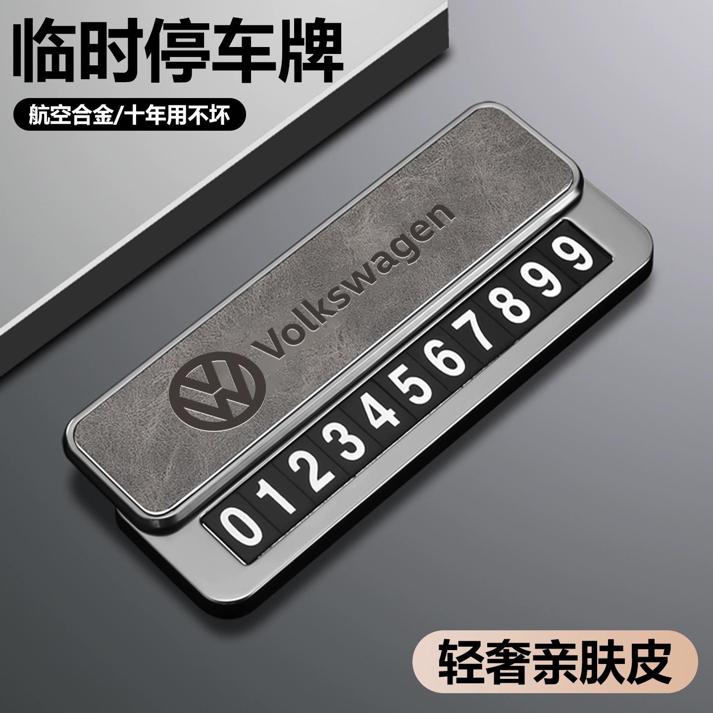 磁吸挪车卡高级车载号码牌