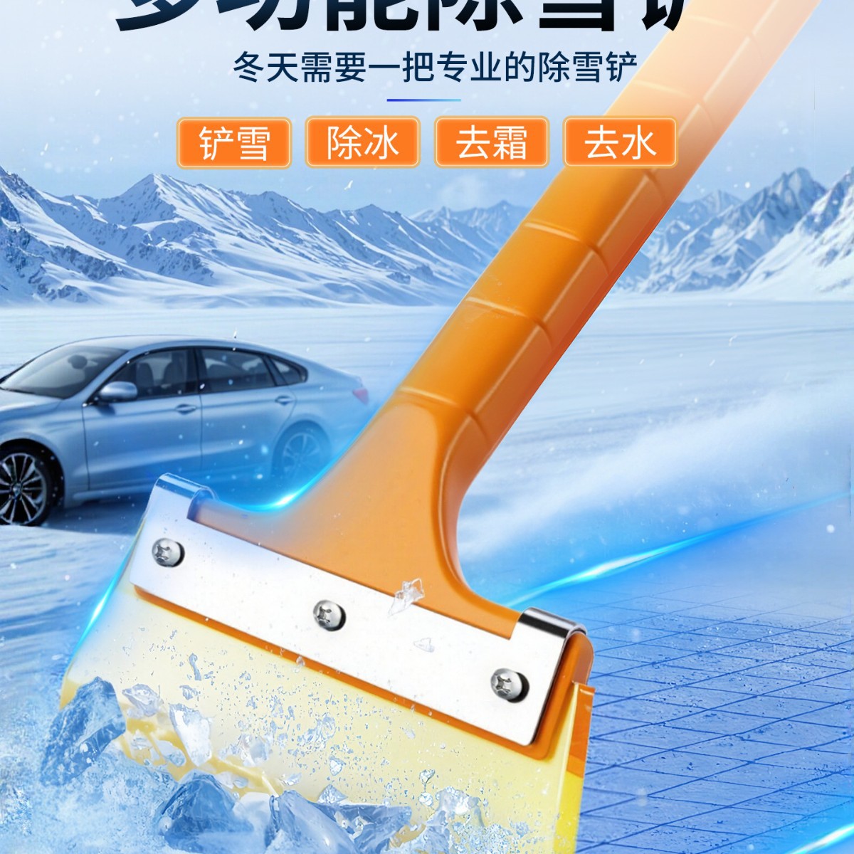 汽车用除雪铲车载车窗玻璃除霜冬季刷清雪工具刮雪板除冰铲子