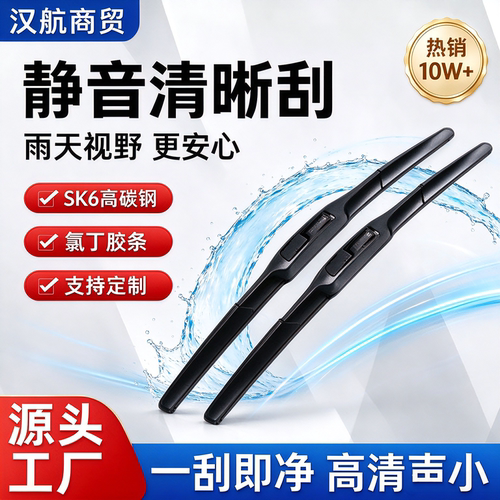 德国U型三段雨刮器高清静音