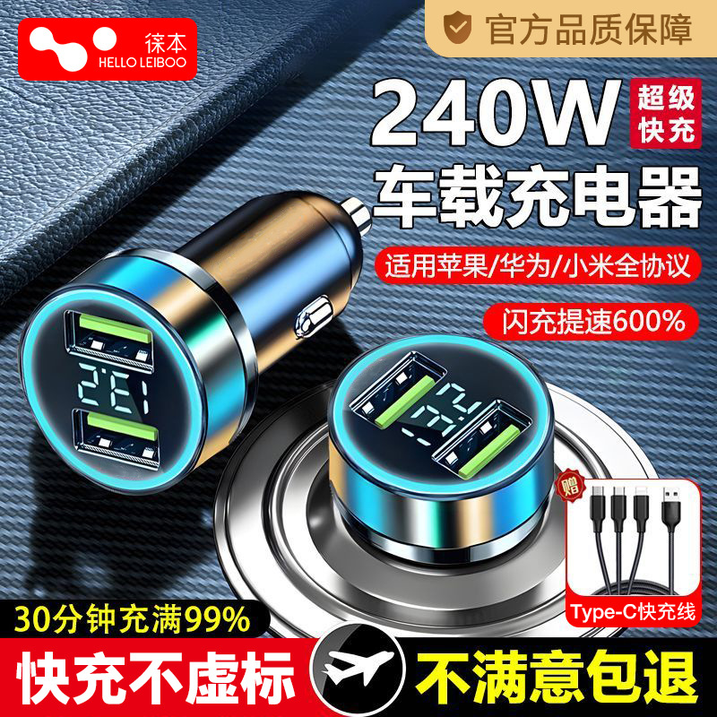 超级快充120W车载充电器