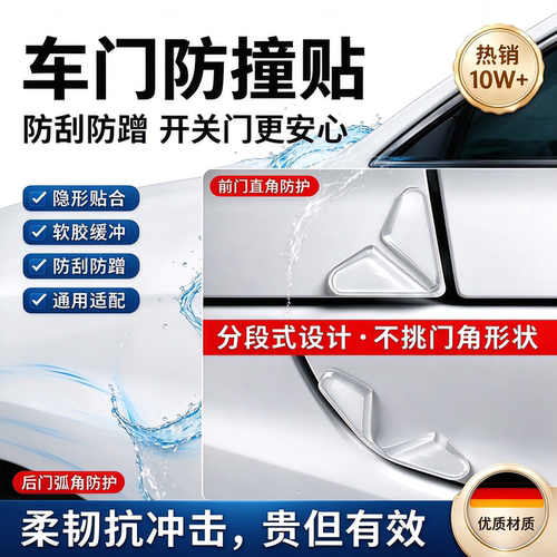 车门角防撞防刮防擦胶条