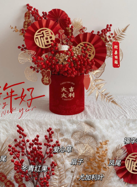新年发财果插花冬青福桶diy材料包乔迁年宵花抱抱桶花桶春节花束