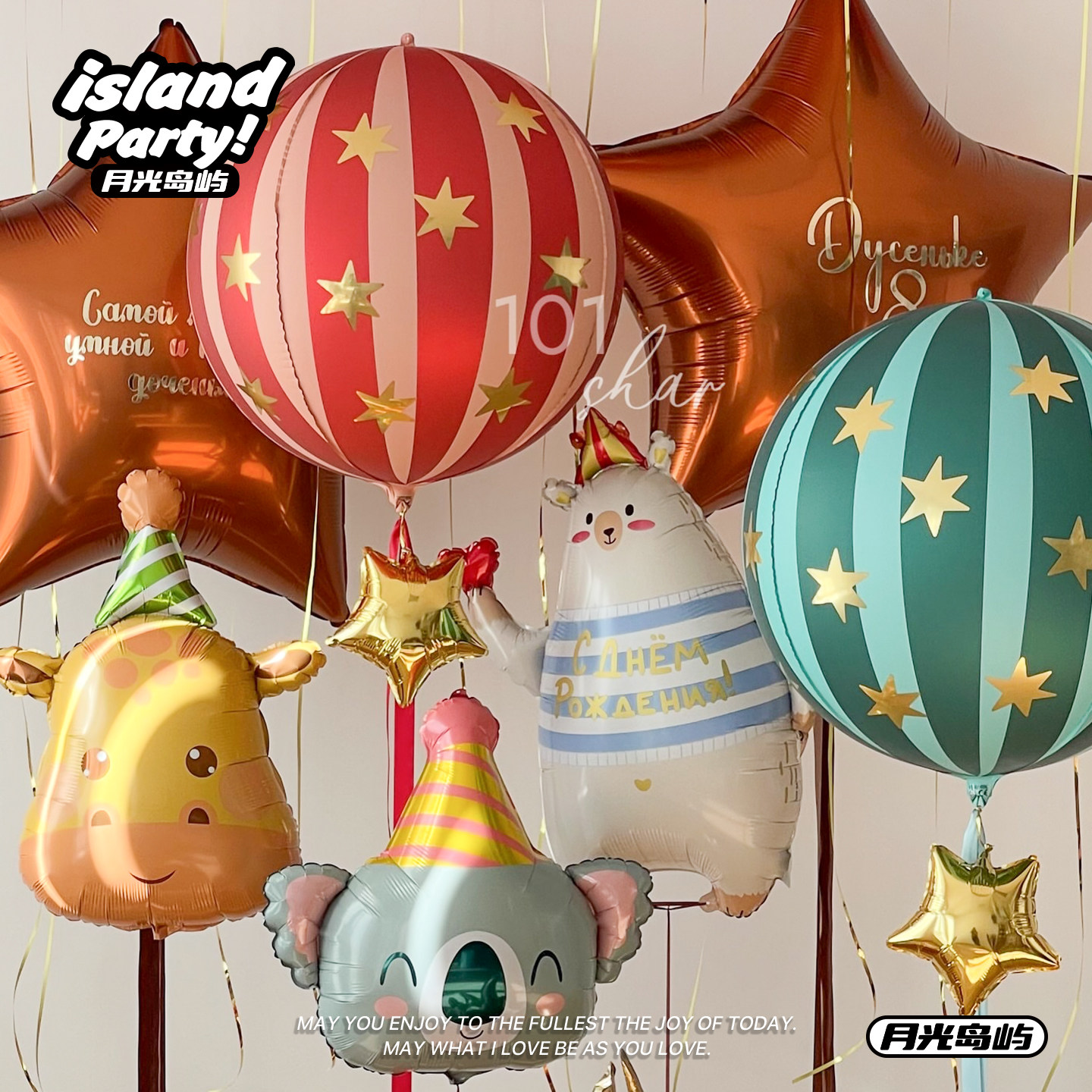 马戏团小丑狮子海狮儿童卡通气球安全无毒生日布置派对月光岛屿