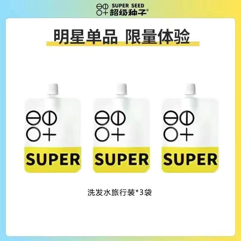 超级种子雪松头皮清洁洗发水露蓬松柔顺氨基酸深层清洁男女学生