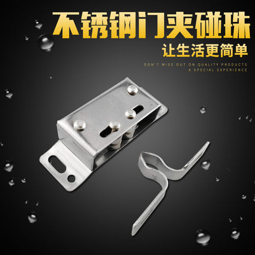 不锈钢碰珠门卡门夹门阻